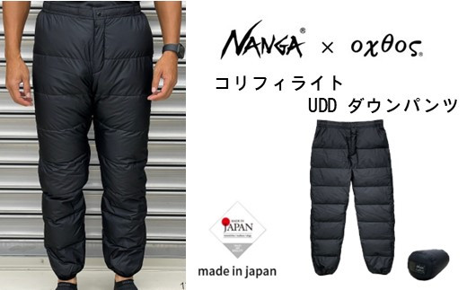 [R312] NANGA×oxtos コリフィライト UDD ポータブルダウンパンツ 770FP 【M】アウトドア キャンプ 登山 トレッキング ナンガ オクトス メンズ レディース ユニセックス 防寒着 アウター 冬物 高品質 防風 撥水 防寒対策 保温 防寒ジャケット ダウン ジャケット 支援