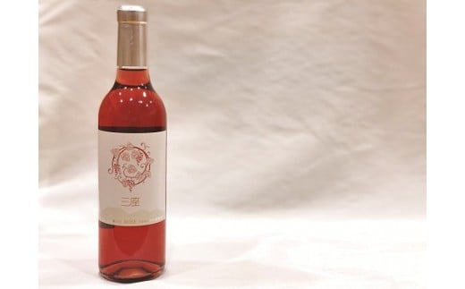 三座ワイン・ロゼ360ml×1本 ひるぜんワイナリー / ワイン お酒 洋酒 ぶどう 岡山県 真庭市 蒜山 【hwine006-01】