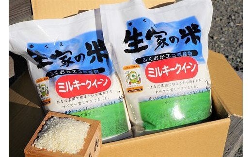 【令和7年産】モッチモチのお米！ミルキークイーン2kg×2袋　計4kg★あんずの里[G4125a]