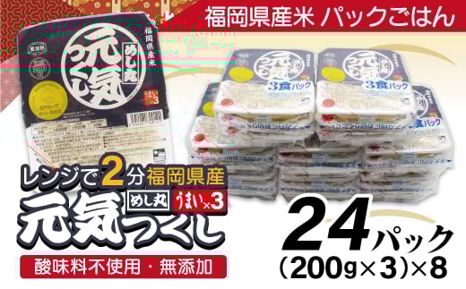 福岡県産米　無添加「元気つくし」パックご飯　200g×24パック[G2308]