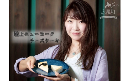 極上ニューヨークチーズケーキ(0048)
