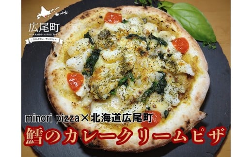 鱈のカレークリームピザ(0098)