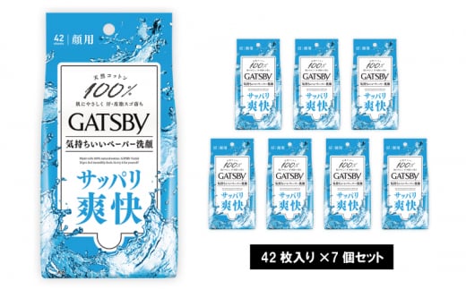 マンダム ギャッビー フェイシャルペーパー〈徳用タイプ〉 42枚×7個セット MA-57 GATSBY 男性化粧品 サラサラ肌 臭いケア