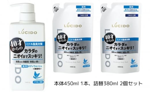 マンダム ルシード 薬用デオドラントボディウォッシュ(本体1個+詰替用2個) MA-33 LUCIDO ヘアケア お風呂
