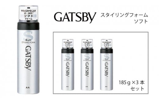 マンダム ギャツビー スタイリングフォーム ソフト 3本セット MA-11 GATSBY 整髪料 ムース 男性化粧品