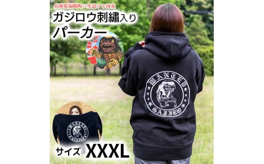 ガジロウ刺繡入りパーカー 【XXXLサイズ】 福崎町 キャラクター 妖怪 河童 カッパ