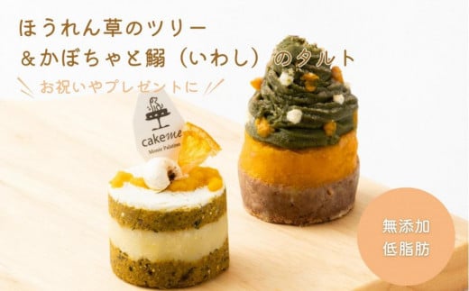 【MyBESTiee】愛犬用 タルト2個セット ほうれん草のツリー&かぼちゃと鰯のタルト【ペット 犬 ペットフード  愛犬 愛犬家 愛犬用 タルト おやつ 犬用 福岡県 筑前町 ふるさと納税 送料無料 DY002】