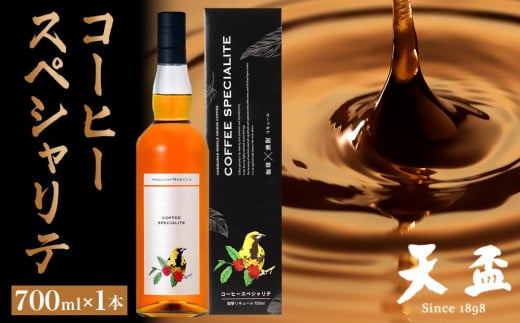 JR九州クルーズトレイン【ななつ星in九州】メニュー採用！〈天盃〉コーヒースペシャリテ　700ml×1本【福岡県 筑前町 福岡 九州 返礼品 天盃 麦焼酎 コーヒー コーヒースペシャリテ アルコール 酒 お酒 送料無料 AA006】