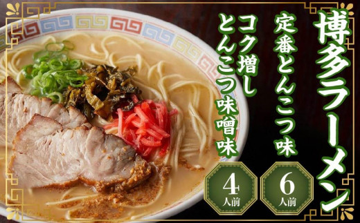博多ラーメン10人前【ラーメン とんこつ とんこつラーメン 博多ラーメン 麺 食品 加工食品 人気 ご当地 博多 グルメ お土産 おすすめ 福岡県 筑前町 送料無料 CD002】