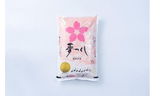 ＜令和6年産＞福岡産「夢つくし」5kg【筑前町】