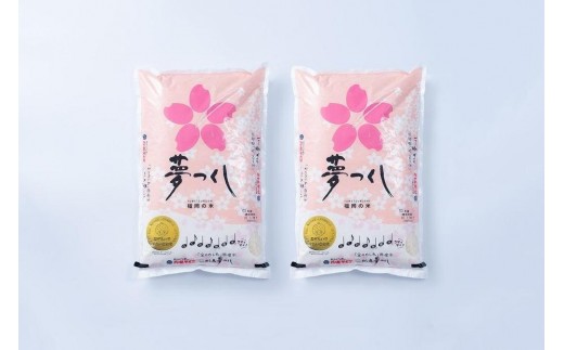 ＜令和6年産＞福岡産「夢つくし」10kg【筑前町】