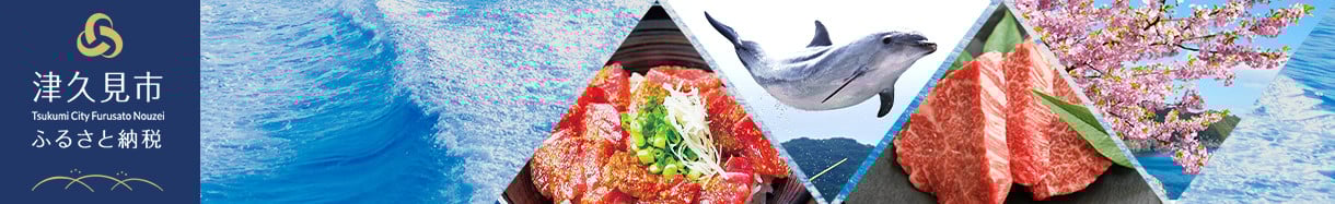 大分県津久見市