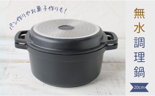 cotta 無水調理鍋 20cm  ガス IH 鍋パーティー 調理器具 調理用品 料理 なべ 長持ち 津久見市 大分県