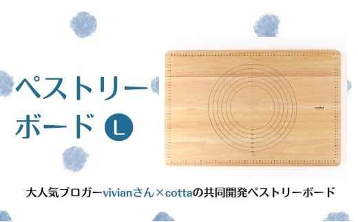 cotta ペストリーボード L 　| スケール付 パンこね台 木製 パン作り道具 クッキングマット 製菓マット のし台 麺台 製パンボード 練り台 練台 シリコンマット パンマット キッチン用 調理 料理 調理器具 津久見市 大分県