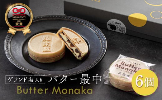 ふるさと納税 丸森町 宮城県 ゲランド塩 バター最中 もなか モナカ 6個 小豆 バター ティータイム 贈り物　ギフト スイーツ 栄泉堂 和洋 おもてなしセレクション2024【42003】