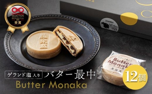 ふるさと納税 丸森町 宮城県 ゲランド塩 バター最中 もなか モナカ 12個 小豆 バター ティータイム 贈り物 ギフト スイーツ 栄泉堂 和洋 おもてなしセレクション2024【4200403】