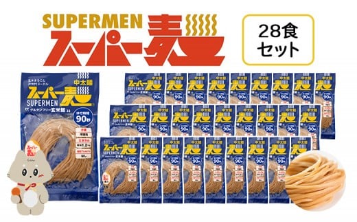 スーパー麺 中太麺 28食セット | スーパー麺 グルテンフリー 玄米 中太麺 麺 パスタ アレンジ 時短 無添加 ダイエット アレルゲンフリー セット 28食 100g お取り寄せ ふるさと納税 宮城県 丸森町 丸森【46063】
