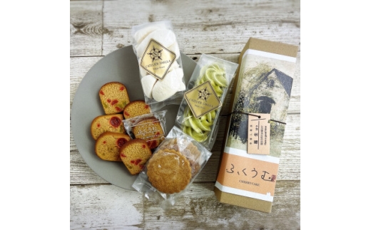 ＜ラトリエサクラ＞ふくうむ8個入りと焼菓子セット【1625887】