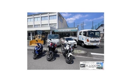 拝島自動車教習所30,000円分クーポン券【1625988】