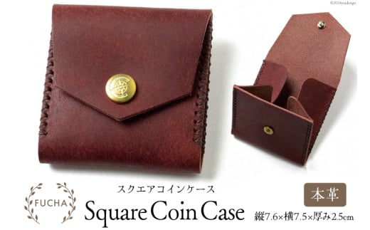 スクエアコインケース レッド [FUCHA 石川県 志賀町 CJ5002-e] Square Coin Case イタリアンレザー プエブロレザー ハンドメイド 手縫い 革製品 本革