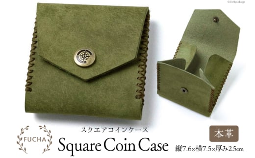 スクエアコインケース オリーブ [FUCHA 石川県 志賀町 CJ5002-g] Square Coin Case イタリアンレザー プエブロレザー ハンドメイド 手縫い 革製品 本革