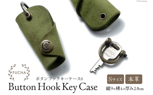 ボタンフックキーケースS オリーブ [FUCHA 石川県 志賀町 CJ5004-g] Button Hook Key Case S イタリアンレザー プエブロレザー ハンドメイド 手縫い 革製品 本革