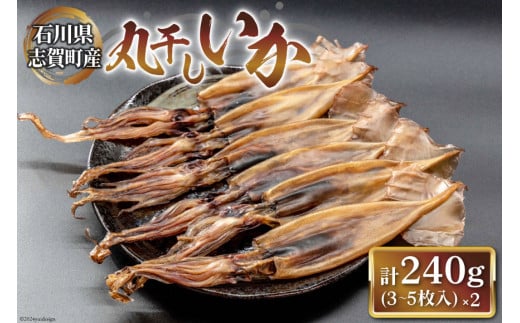 丸干しいか120g×2袋 [株式会社西海水産 石川県 志賀町 AB4126] 海産物 いか イカ 丸干し もみいか おつまみ 酒の肴 おかず 冷凍 日本海