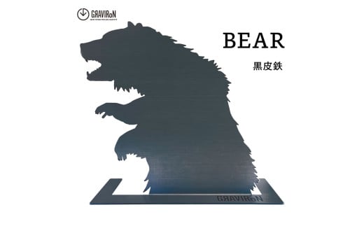 GRAVIRoN BEAR アクセサリースタンド （黒皮鉄） 305mm×310mm×120mm 約1.2kg 収納 インテリア