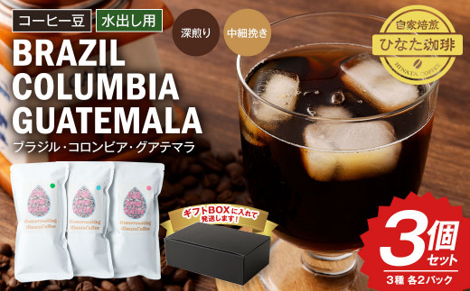 コーヒー豆 水出し用 50g×2パック×3個セット 珈琲 コーヒー アイスコーヒー