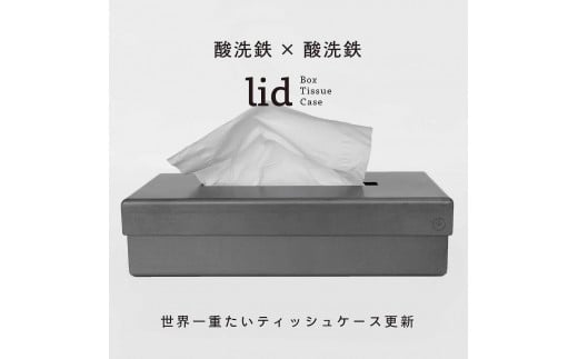 GRAVIRoN lid Box Tissue Case 酸洗鉄×酸洗鉄（ティッシュケース）ボックスティッシュ ティッシュカバー