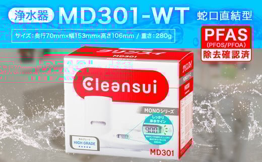 クリンスイ 蛇口直結型 浄水器 本体 MD301-WT 液晶画面付き 水 お水 浄水 ろ過