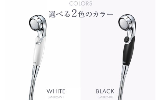 【ブラック】クリンスイ ウルトラファインバブルシャワー SM302-WT / SM302-BK シャワーヘッド 1台 交換カートリッジ 1個 ｜ 浄水シャワー 浄水カートリッジ 脱塩素 一時止水ボタン バス用品 お風呂 バブルシャワー 新生活 愛知県 幸田町 送料無料