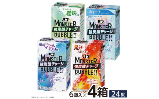 花王バブ モンスターバブル 4種詰め合わせ　計4箱 SA2387
