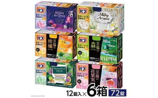 花王バブ 6種詰合せ 各12錠×計6箱 SA2702