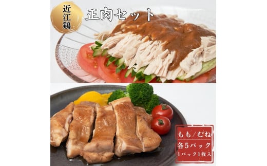 鶏肉 もも むね 3kg 10袋 近江鶏 肉 冷凍 小分け 国産 唐揚げ からあげ チキン 長期保存