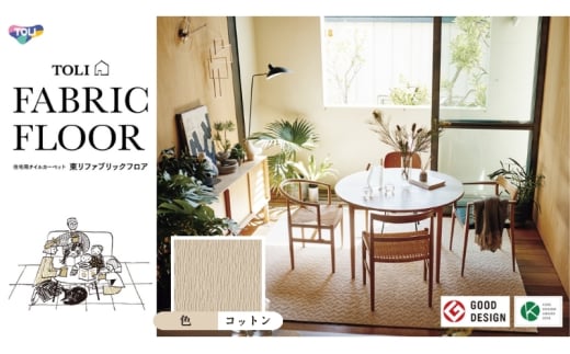 カーペット 50×50cm 12枚 FF2101 コットン 洗える 手洗い 吸着 滑り止め すべりどめ タイル ダイニング リビング マット インテリア 模様替え カラー バリエーション