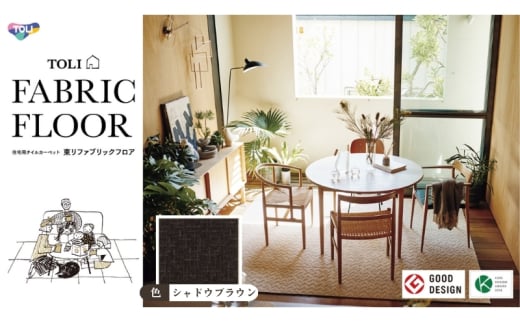 カーペット 50×50cm 12枚 FF4504 シャドウブラウン 洗える 手洗い  吸着 滑り止め すべりどめ タイル ダイニング リビング マット インテリア 模様替え カラー バリエーション