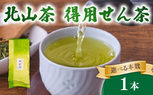得用せん茶 1本 220g 北山茶 茶葉 せん茶 煎茶 緑茶 お茶 日本茶 飲料 おすすめ 水出し 氷出し 急須 茶碗 おちゃ 返礼品 農家応援 産地直送 滋賀県 日野町 ふるさと納税