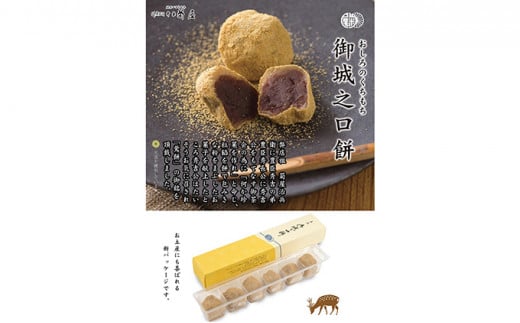 御城之口餅6個入、菊之寿5個入、金魚すくい2箱入 [№5990-0079]