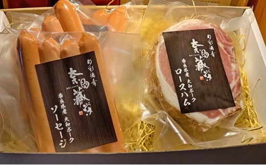 大和ポークの手詰めソーセージとロースハム [№5990-0157]