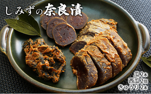 しみずの奈良漬　6個入り [№5990-0212]