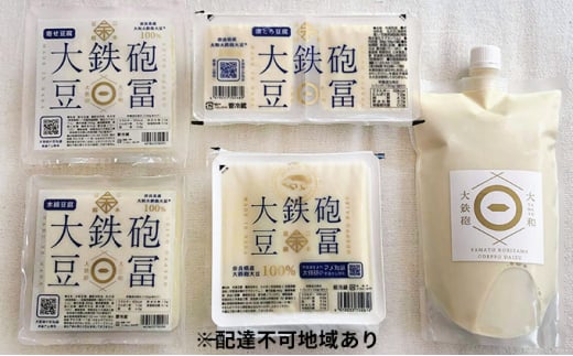 大鉄砲豆冨詰合せ（全5種類） [№5990-0428]