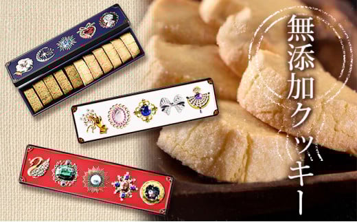 銀河クッキー　ビジュー缶　3色セット [№5990-0588]