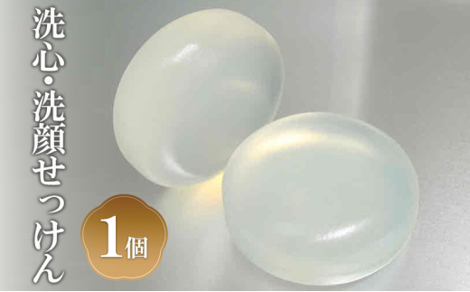 洗心・洗顔せっけん 石けん 固形石けん 洗顔石けん 石鹼[№5990-0886]