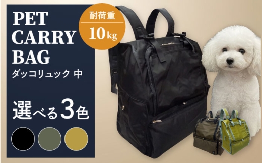 【黒】ペット用ダッコリュック中 【ミスターバックマン】 [AKHS006-1]