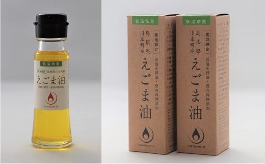 87 低温焙煎えごま油47ｇ（50ml）2本セット