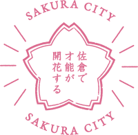 活力あるまちづくり事業（佐倉学推進）
