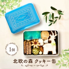 北欧の森クッキー缶【1464352】