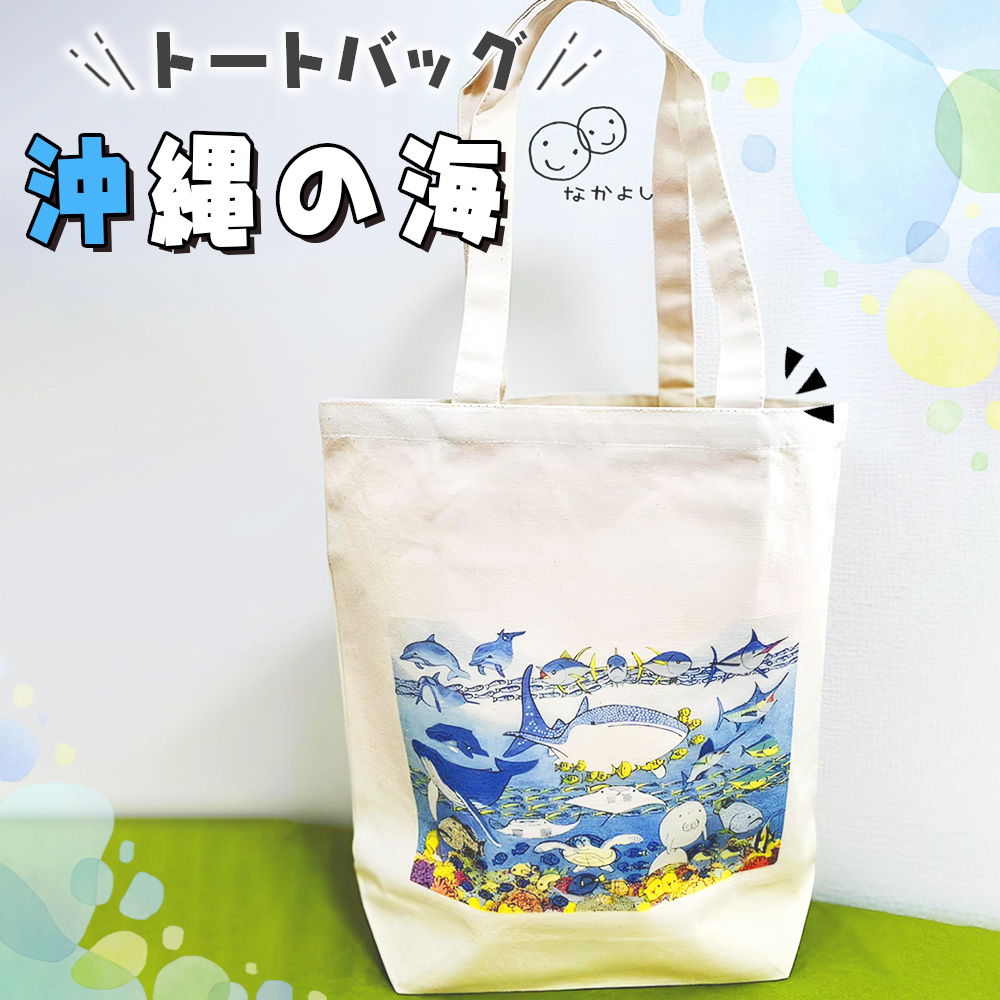 トートバッグ「沖縄の海」