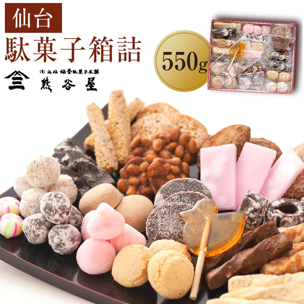 仙台駄菓子箱詰　550g